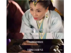 芈月传丨艾灸救了中国历史上第一位太后你造吗